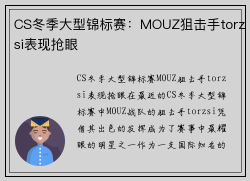 CS冬季大型锦标赛：MOUZ狙击手torzsi表现抢眼